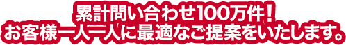 今すぐお電話で相談したい方はコチラをタップ