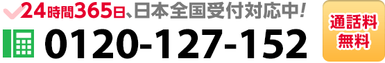 今すぐお電話で相談したい方はコチラをタップ